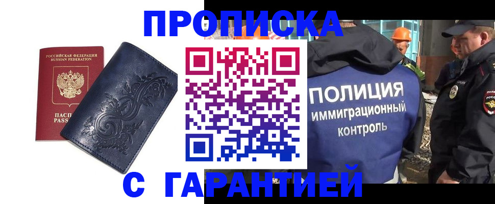 купить прописку в Калуге